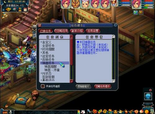 梦幻西游神器任务怎么做2