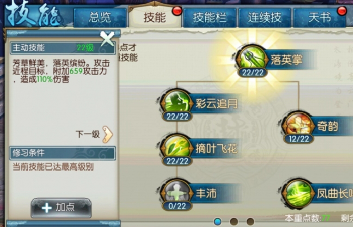 诛仙手游云梦隐身技能加点_诛仙云梦隐身技能是哪个