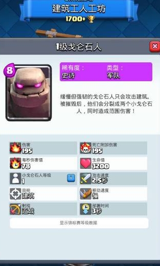 皇室战争戈仑石人怎么解1