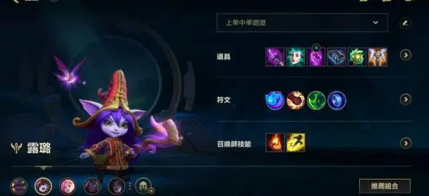 英雄联盟手游璐璐怎么玩1