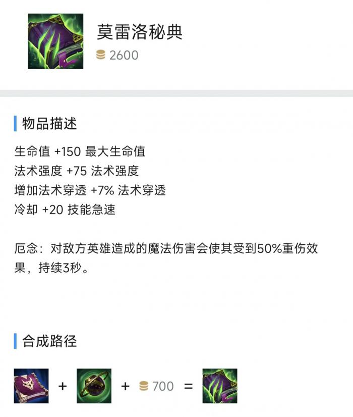 英雄联盟手游减少英雄回血的装备1