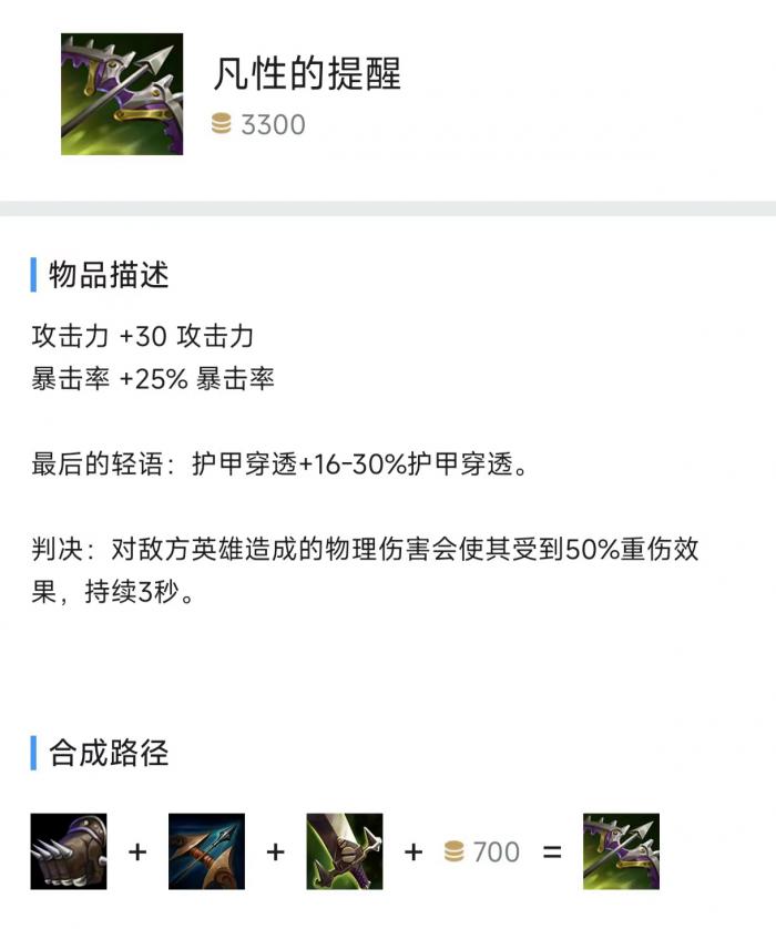 英雄联盟手游减少英雄回血的装备2