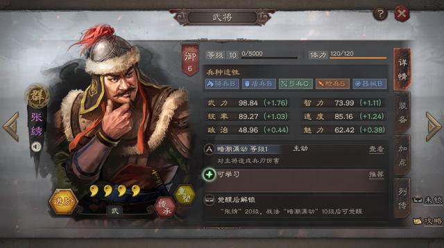 三国志战略版张梁加什么战法3