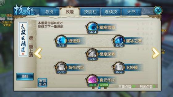 诛仙手游稀有熊孩子技能怎么选择2