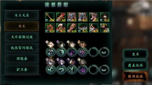 影之刃3流派搭配在哪_影之刃3流派推荐