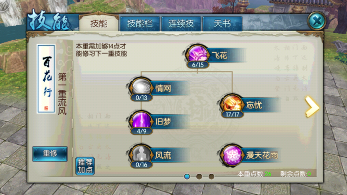 诛仙手游雪小琪宠物怎么加点1