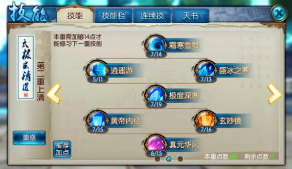 诛仙手游雪小琪宠物怎么加点2