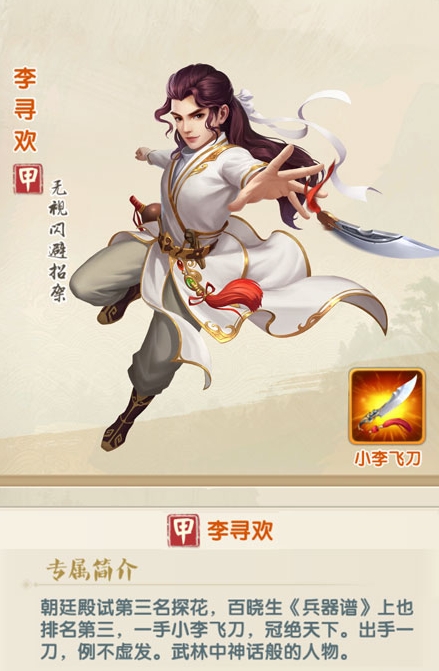 大掌门雪山飞狐组合怎么玩3