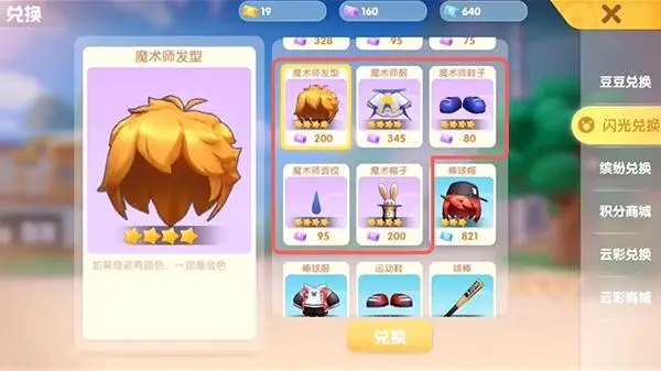 摩尔庄园魔术师套装怎么获得3