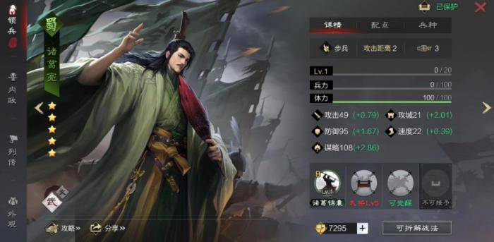 率土之滨诸葛亮怎么搭配1