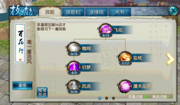 诛仙手游合欢100级怎么加点1