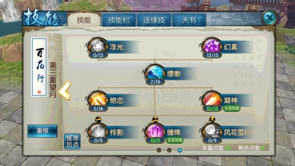 诛仙手游合欢100级怎么加点3