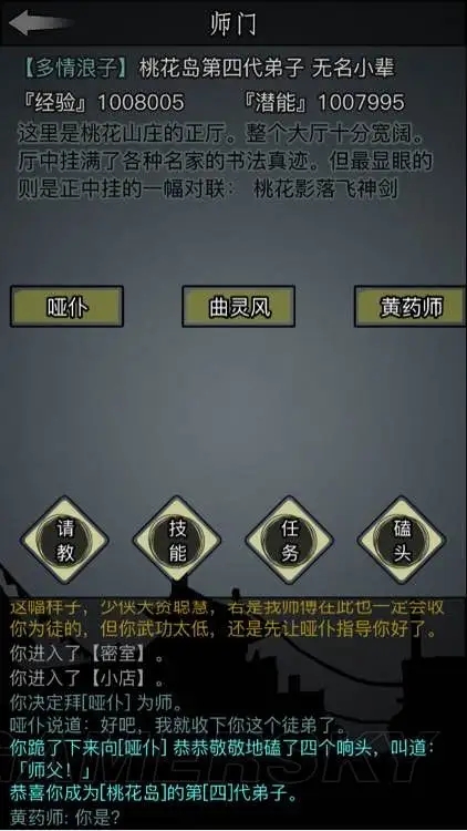 放置江湖侠客拜访任务怎么做3