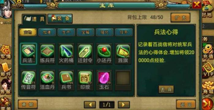 帝王三国怎么增加背包_帝王三国打宝藏技巧