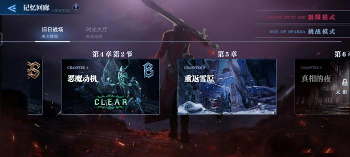 鬼泣巅峰之战第二章怎么过去3