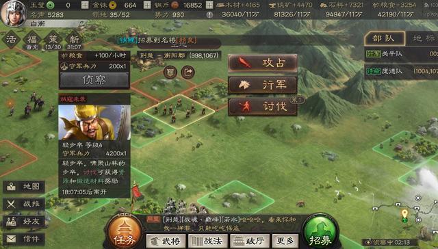 三国志战略版怎么进行开荒1