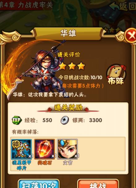 少年三国志怎么才能卸下武将2