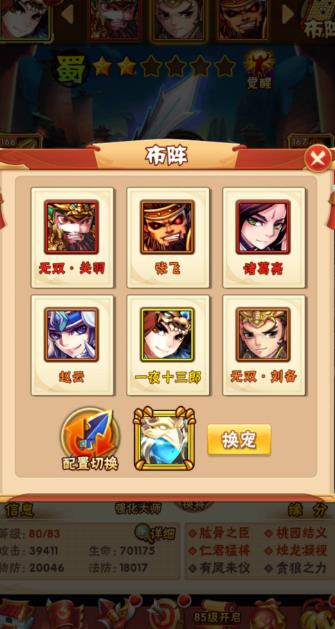 少年三国志怎么才能卸下武将3