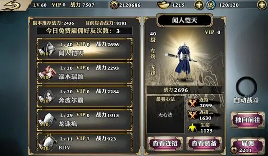 影之刃怎么被雇佣3