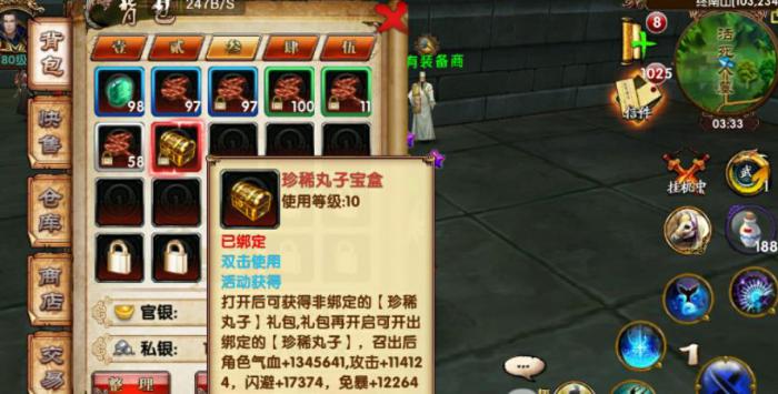 卧虎藏龙珍稀丸子怎么获得1