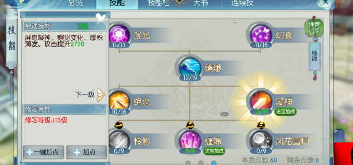 诛仙手游合欢刷怪用什么技能1