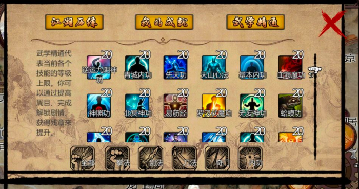 金庸群侠传可以学多少武功1