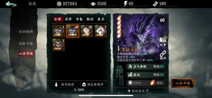 影之刃3炽刃装备技能怎么搭配1