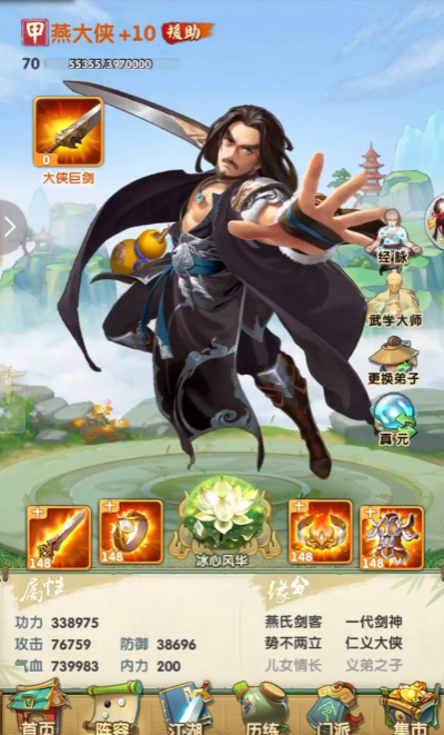 大掌门2手游燕南天阵容怎么搭配_大掌门2南飞雁