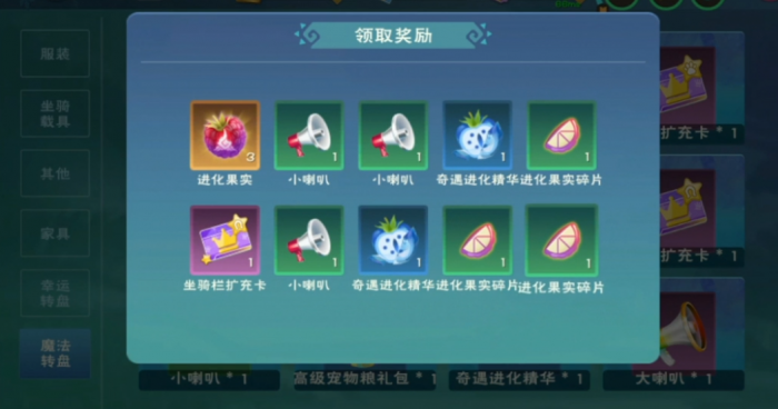 创造与魔法进化果实怎么获得2