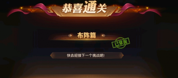 少年三国志零布阵篇怎么过3