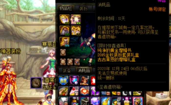 地下城与勇士解封咒书怎么获得2