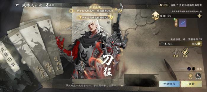 逆水寒手游武林旧事刀狂怎么打_逆水寒手游攻略网