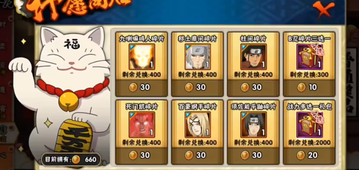 火影忍者手游许愿宝库如何快速拿下整卡2