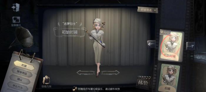 第五人格法罗女士怎么玩1