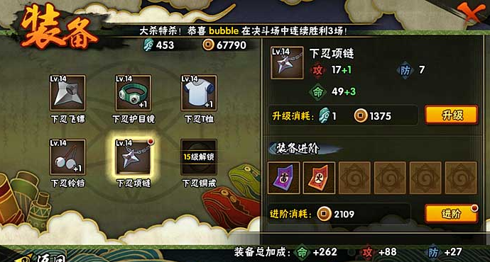 火影忍者装备怎么进阶成蓝色1