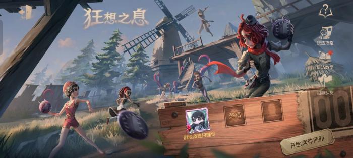 第五人格狂想之息模式怎么玩1