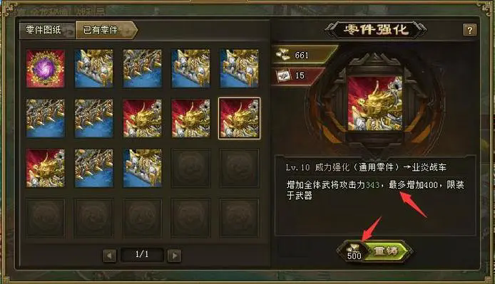 攻城掠地先锋战车怎么获得_攻城掠地先锋战车打造攻略