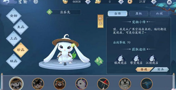 新笑傲江湖手游浪客兔怎么获得_新笑傲江湖浪客兔华为专属