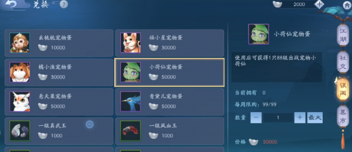 新笑傲江湖手游浪客兔怎么获得2