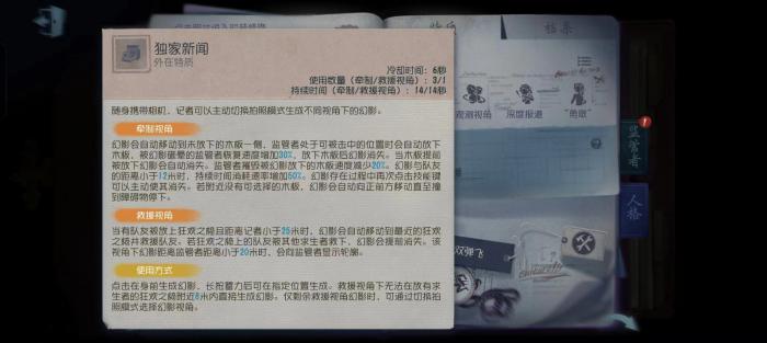 第五人格记者怎么玩_第五人格记者头像