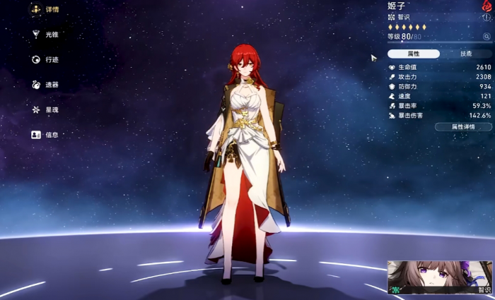 星穹铁道姬子怎么配队_星穹铁道姬子X星