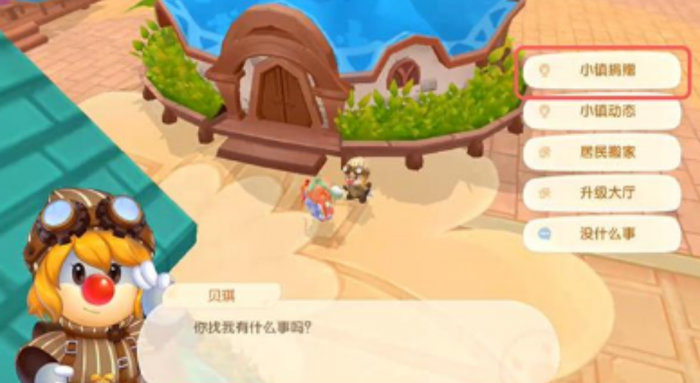 摩尔庄园怎么获得小镇贡献币1