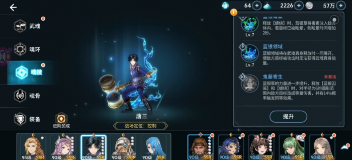 斗罗大陆斗神再临阵容怎么搭配2