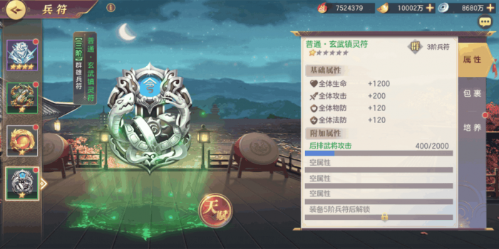 三国志幻想大陆军团兵符打造保底怎么做2