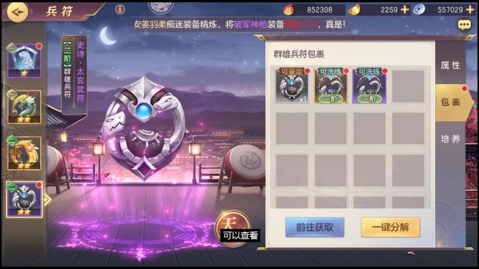 三国志幻想大陆军团兵符打造保底怎么做3