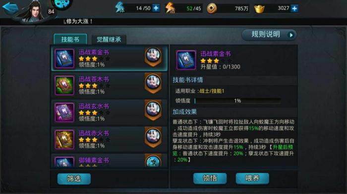 乱斗西游技能书怎么获得1