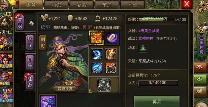 攻城掠地如何提升官职3