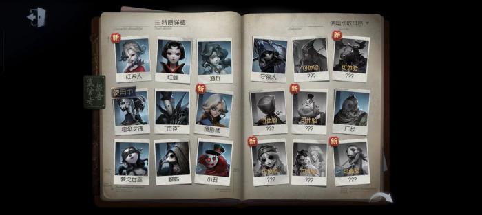 第五人格怎么通过禁用的角色来判断监管者2