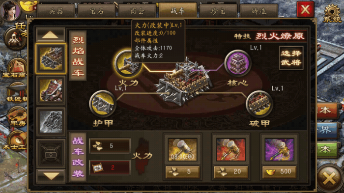 攻城掠地战车怎么改造_攻城掠地战车改造心得