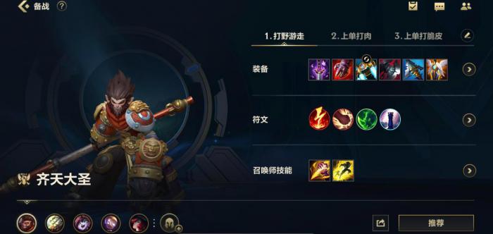 英雄联盟手游打野孙悟空怎么玩1